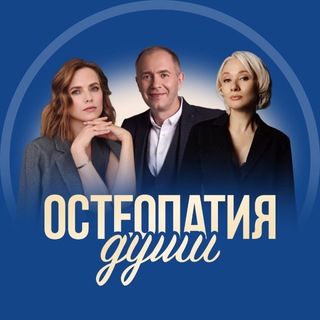 Telegram profile photo for Остеопатия души