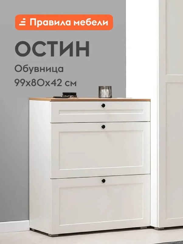 Давненько не было подборок для прихожей. Наверстываю упущенное - сегодня в программе обувницы Фото раз Фото два Фото 3 Фото 4 Фото 5 Фото 6 2 - изображение 6 - фото, давненько, подборок
