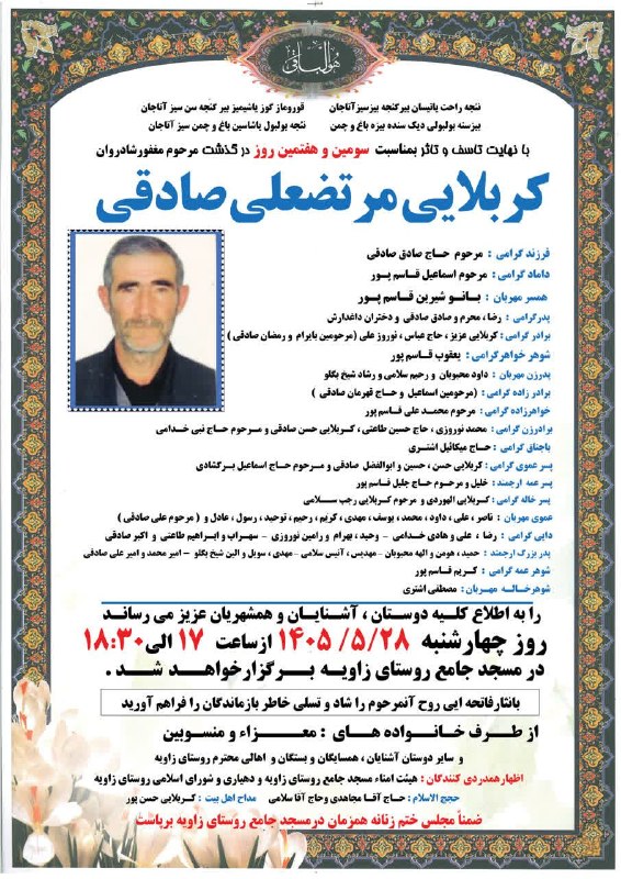 اطلاع رسانی اعلانات ترحیم شهرستان جلفا: رسانه پست