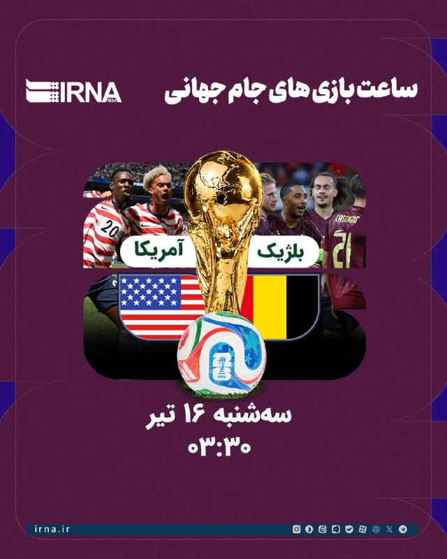 🔸🏆 זמן שמינית הגמר של גביע העולם