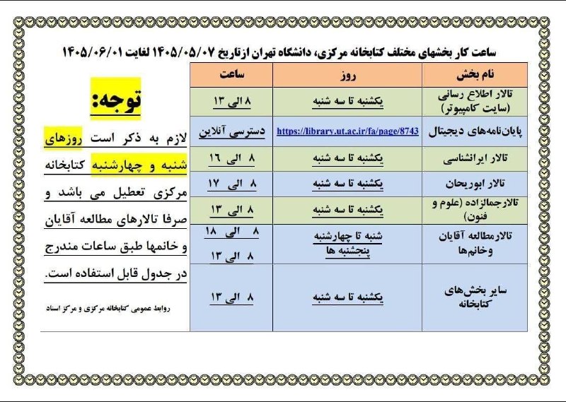 کتابخانه مرکزی دانشگاه تهران: https://t.me/UT_Central_Libraryble.ir/Library_UT_AC