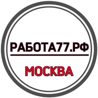 Telegram profile photo for 🟢 РАБОТА77.РФ