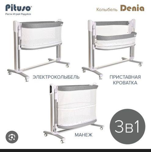 Продаётся кроватка-колыбель Pituso Denia 3 в 1