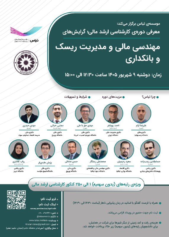 توییتر_بورس: #همایش_معرفی_رشته #کارشناسی_ارشد#مهندسی_مالی🛑 ویژه متقاضیان ورود به کارشناسی ارشد مالی در سال ۱۴۰۵📌📌📌همایش حضوری و رایگا