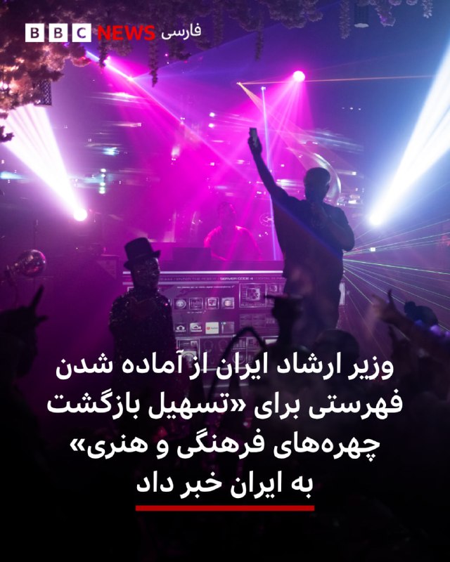 BBCPersian ✔: 🔻عباس صالحی، وزیر فرهنگ و ارشاد اسلامی ایران به فرهیختگان گفته است «لیستهای مختلفی شامل بیش از ۱۰۰ نفر به مجموعههایی ک