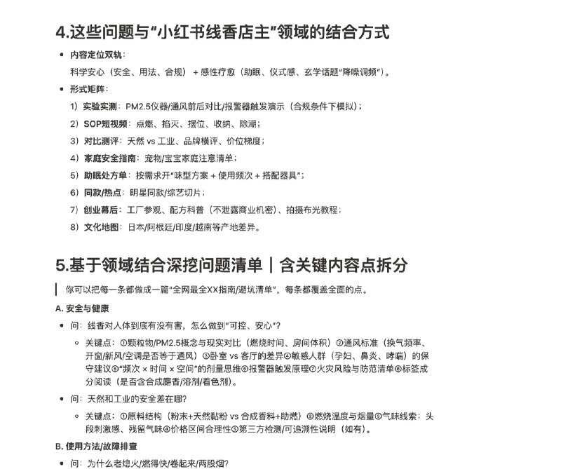 学到一个用AI布局店铺笔记搜索关键词的技巧：通过小红书筛出店铺账号领域的用户关心的关键词，再输入到chat，AI输出的一个月选题可以直接拿来用