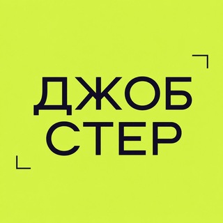 Telegram profile photo for Джобстер Digital | Маркетинг | Вакансии и резюме