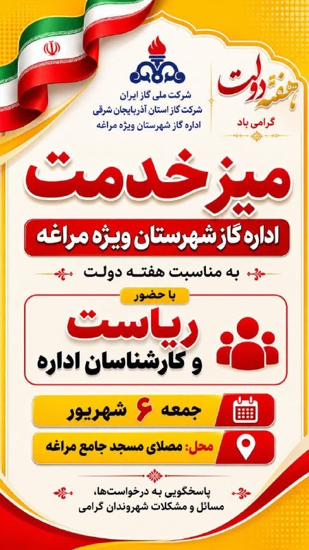 مراغه نیوز: برگزاری میز خدمت اداره گاز شهرستان ویژه مراغه🔹 میز خدمت اداره گاز شهرستان ویژه مراغه، روز جمعه ۶ شهریورماه با حضور ریاست