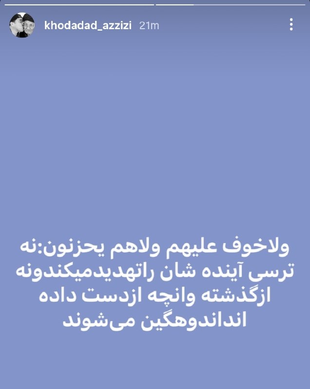 کانال رسمی نود در تلگرام: استوری خداداد عزیزی: ✅ @NavadtvTelegram #کانال‌رسمی‌90‌درتلگرام↗