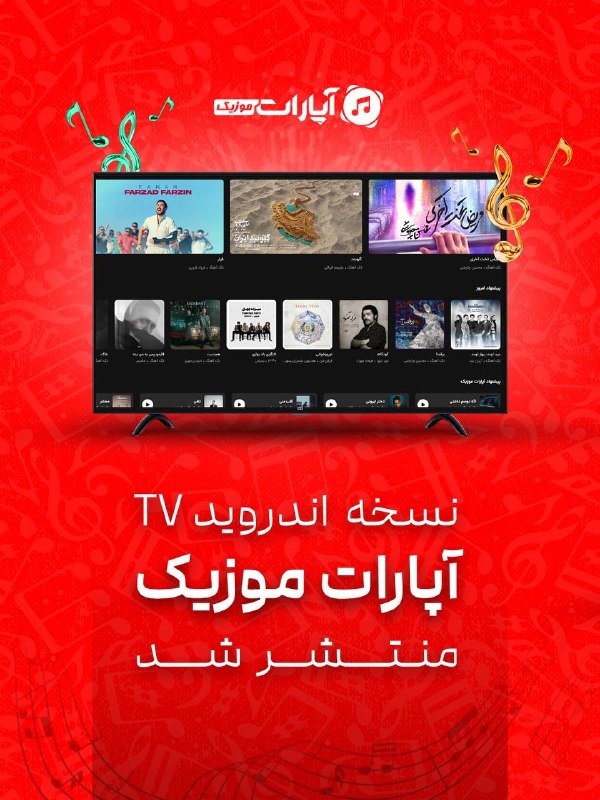 آپارات | سرویس اشتراک ویدیو: نسخه جدید اندروید TV آپارات موزیک منتشر شد!🔥🎧 سبکهای مختلف موسیقی رو پیدا کن🎤 آرشیو کامل خوانندهها رو ببین🔎 با نام خوا