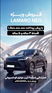 🚘 מכירה מיוחדת של Lamari Neo