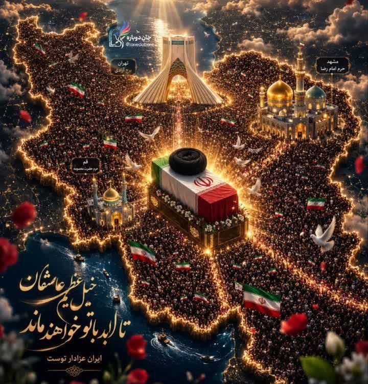 شاهین شهرزیبا👉: 🏴 مراسم اربعین تدفین #رهبر شهید به همراه وداع با پیکر شهید تازه تفحص شده🚩 چهارشنبه ۲۸ مرداد ماهدر #شاهین‌_شهر محل معراج 