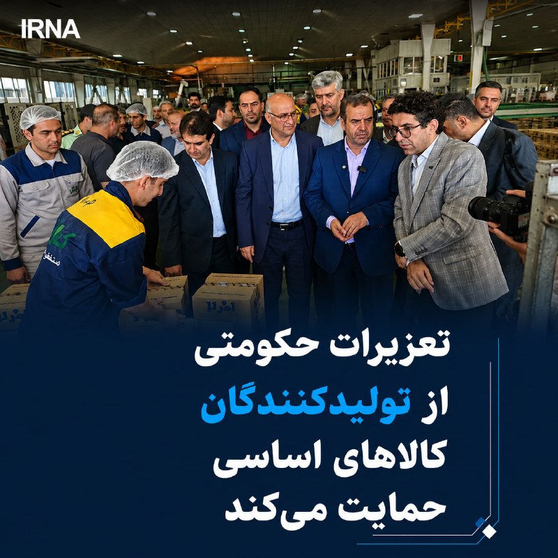 خبرگزاری ایرنا: 🔸رییس سازمان تعزیرات حکومتی کشور: این سازمان در کنار نظارت بر بازار و برخورد قاطع با احتکار، گران‌فروشی و دیگر تخلفات، ا