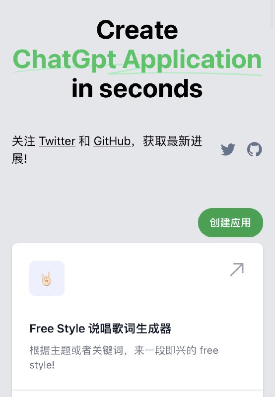 几秒钟就可以创建一款 AI 应用？是的，你没听错，几秒钟
