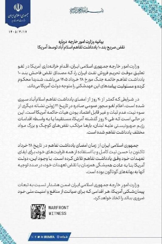 ️🇮🇷🇺🇸 משרד החוץ האיראני: בהצהרה חדשה, טהראן מגנה את המהלך של וושינגטון להטיל מחדש את האיסור על מכירת נפ…
