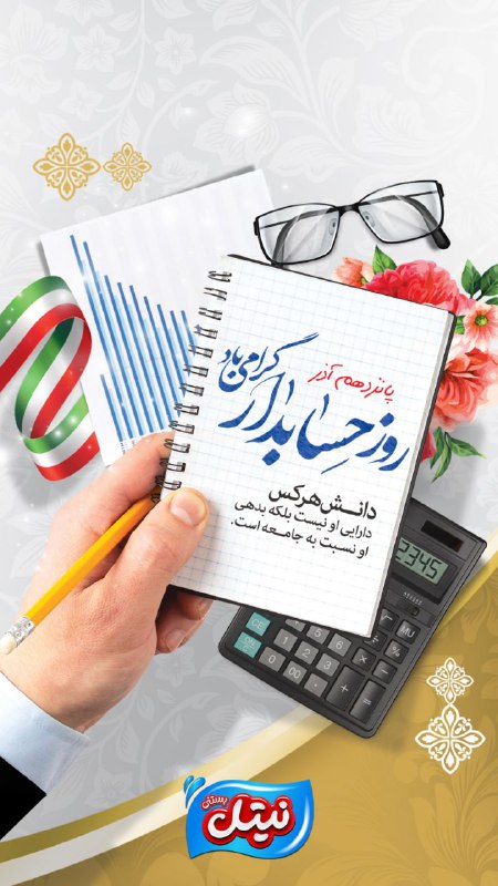 Nitel | نیتل: رسانه پست