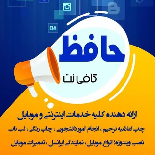 کافی نت حافظ