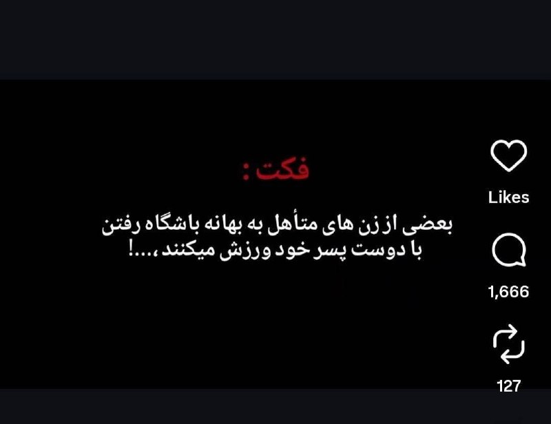 Proxy Mtproto | پروکسی: ⭕ ی نفر پست گذاشته تو اینستاگرام که بعضی از خانومای متاهل که میرن باشگاه؛ به بهانه باشگاه میرن پیش دوست پسرشون و اصلا با