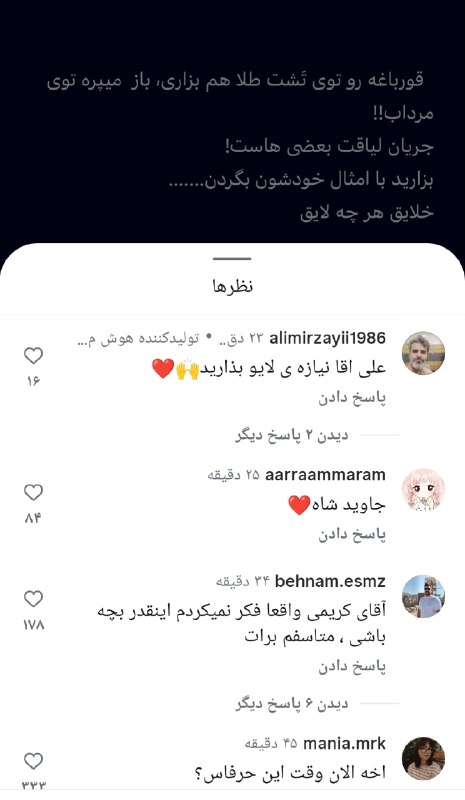تهران تایمز®|Tehran timse: 🔴بخشی از کامنت‌های مردم‌زیر این پست جدید کریمی‌حضرات من مرده شما زندههیچوقت به شاهزاده شک نکنینهیچوقت به مسیرش شک نکیننق