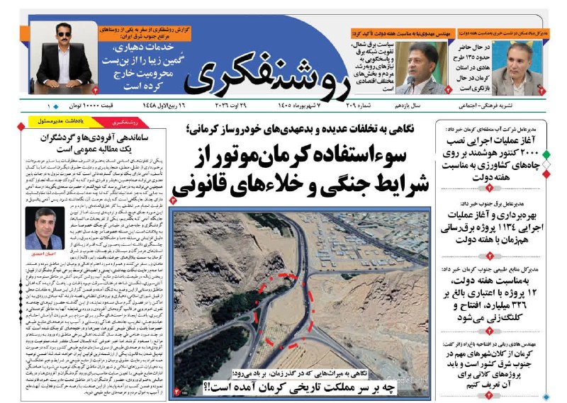 کانال خبری کنارصندل: ⭕️دویست‌ونهمین شماره نشریه مستقل، پرمخاطب و تولیدی روشنفکری، با مطالبی متنوع و خواندنی منتشر شد.@konarsandal