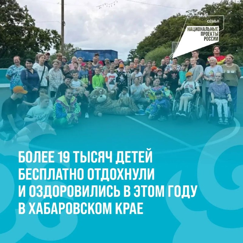 דואגים לעיקר: אלפי ילדים בטריטוריית חברובסק נחו בחינם במחנות ובבתי הבראה יותר מ-19 אלף ילדים קיבלו את ההזדמ…