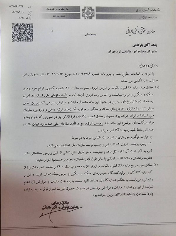 اطلاع رسانی مالیاتی: ✍اظهارنظر معاون فنی و حقوقی وقت در خصوص شماره گذاری خودرو ها بر اساس رتبه انرژی🆔 @taxinformation