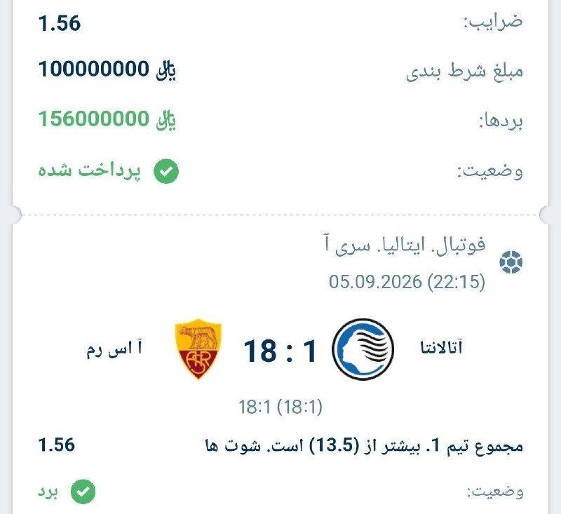 ☘ MIX_BET | میکس بت ☘: 🔰بالای 13.5 شوت رم 🔖 ✅کد وانیکس A3JE11️⃣ 🎮لیگ ایتالیا ⚽️ ⚠️آپشن دوم بالای 10.5 خطاهای رم @Mixbet_org❤️ ┅━━━━━━━━━━━━ دان