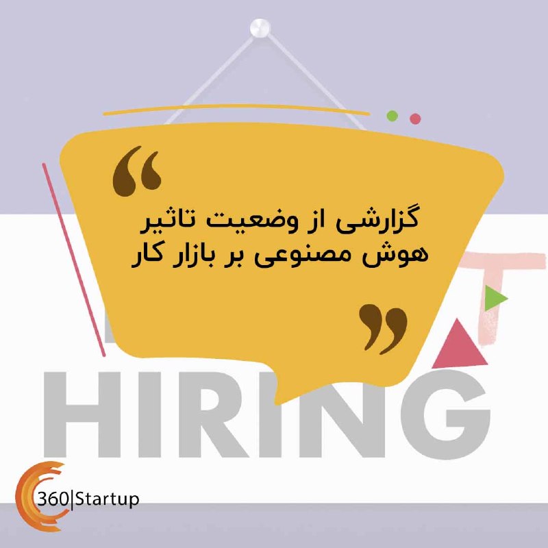 Startup360: 📆 یکشنبه ۱ شهریور ۱۴۰۵🔖 سرتیتر اخبار استارتاپی روز:🔸 هوش مصنوعی و آگهی‌های شغلی جعلی، جست‌وجوی کار در سال ۲۰۲۶ را فرسایش