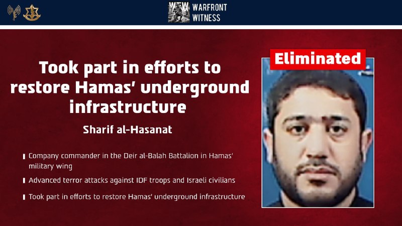 ️🇮🇱🇵🇸 צה"ל אישר את הדיווח הקודם שלנו, ואמר שחיסל את שריף אל-חסנאת, מפקד פלוגה בגדוד דיר אל-בלח של חמאס…