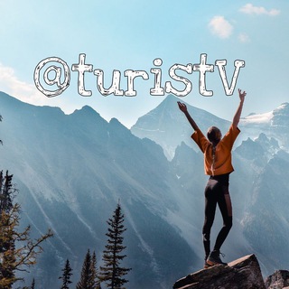 Telegram profile photo for Путешествия | Туризм | Трекинг