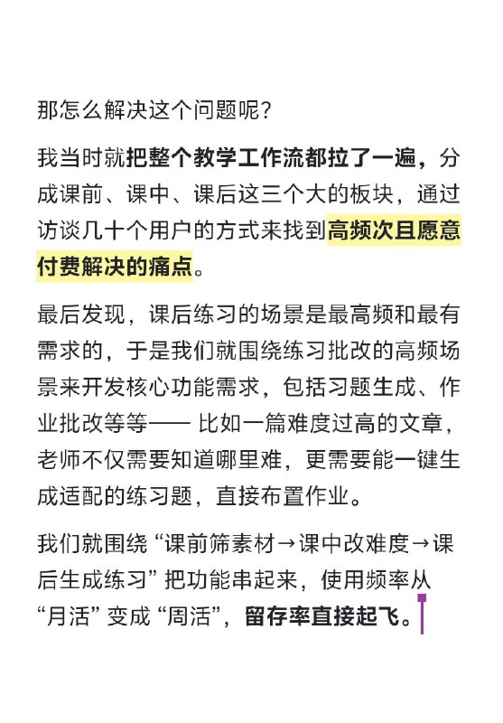 早期创业如何零成本冷启动到过万用户复盘我之前做的AI创业项目的早期增长案例，图片有限，全文见文字我们当时做的是一个面向海外英语老师的工具，帮他们解决「课外素材难度适配」的痛点 —— 比如三年级老师在 BBC 看到一篇北京沙尘暴的文章，想教环境知识，但不知道内容对学生来说是不是太难，也不知道怎么改写