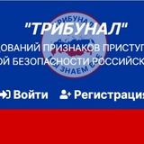 Иллюстрация к посту канала Трибунал - мы знаем все