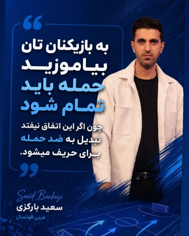 ⚽فوتسال | Futsal⚽: رسانه پست