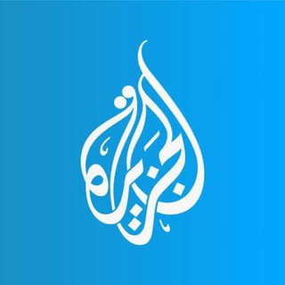 Telegram profile photo for AlJazeera Net | الجزيرة نت