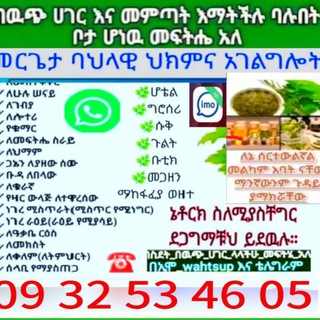 መምህር መርጌታ የባህል መድሀኒት ቀማሚ