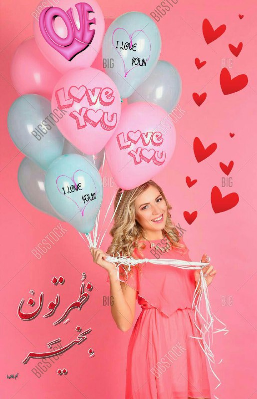 صبح بخیر☕ شب بخیر🌘: ظهر یعنے عشق❤️🌸و عشق یعنے سلامتے شماو سلامتے شما یعنےقشنگے این دنیا...🌸و من امروزدنیایے قشنگ براتون آرزو دارم" ظهرتون پُ