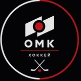 ОМК Хоккей