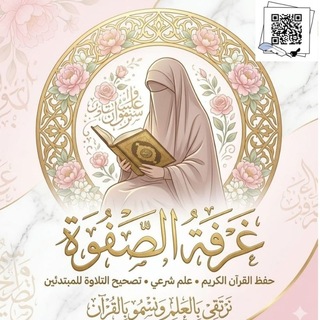 الـــصَـفْــــوة (أكاديـ البتول ـمية)