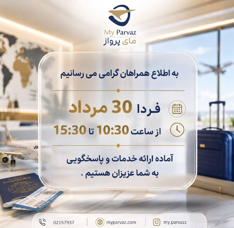 ✈️ keyvan parvaz ✈️: 📣اطلاعیه