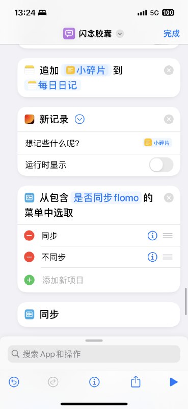 快捷指令+GPT+flomo+心光，搭建了一个特别舒服和养老的日常记录+提醒追踪反馈流过去有一个痛苦是，有一些记录，我想记录或同步在不同软件上，例如有些日常记录我希望能够记在心光里面，而不是flomo，原因是太琐碎会污染flomo信息流