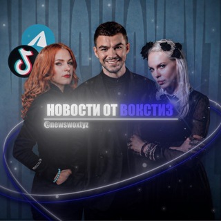 Telegram profile photo for Новая Битва экстрасенсов | Новости от Вокстиз