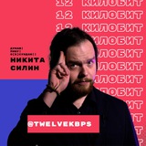12 килобит