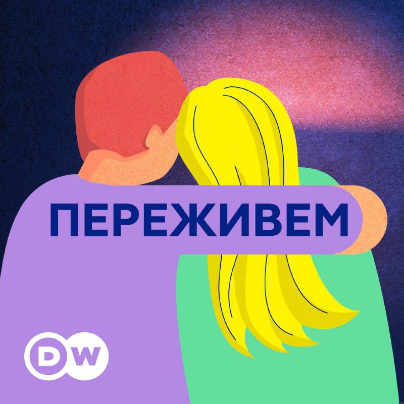 От редакции. Друзья, привет! Хотели бы напомнить про наш подкаст "Переживем" с актером и музыкантом Артуром Смольяниновым. В нем Артур общается с героями, которые уехали из России после 24 февраля 2022 года и начали все заново - как и сотни тысяч других ро