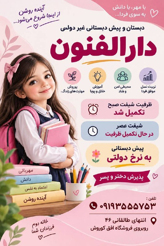 💥 خبر فوری ساوه 💥: 🏆 اولین و تنها دبستان کوچینگ در ساوه👧🏻👦🏻 پیش‌دبستانی دو زبانه دختر و پسر با شهریه دولتی 🔴 ظرفیت هر کلاس: ۱۵ نفر🍳 آشپزی |