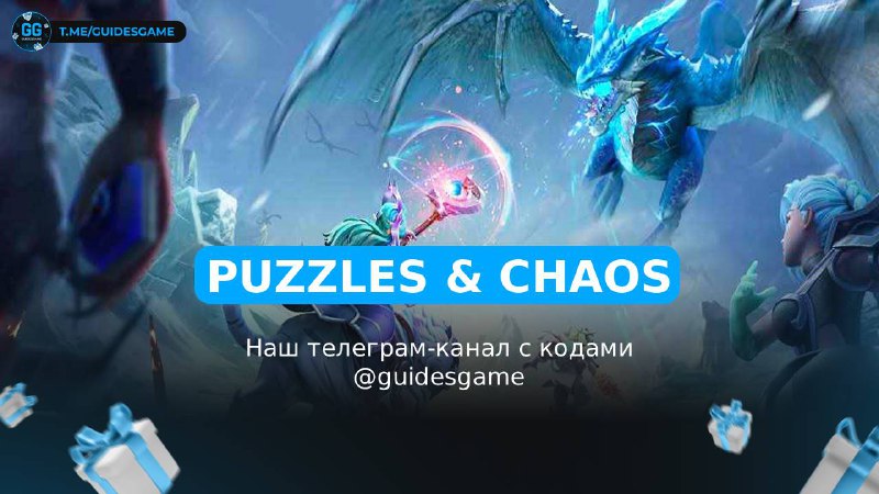 Иллюстрация к посту канала GuidesGame - коды для мобильных игр