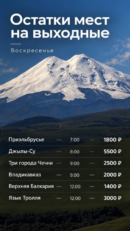 Остатки мест воскресенье: — Автоликон Плюс