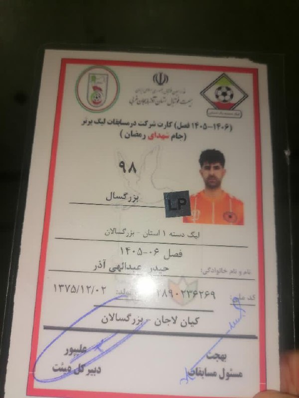 ورزش خانێ: باپیگیری وتلاش مدیریت باشگاه کیان لاجانکارت بازی آریا بانی وسامران ستوری صادر شد ومشکلی برای همراهی بازی فردا مقابل میلا
