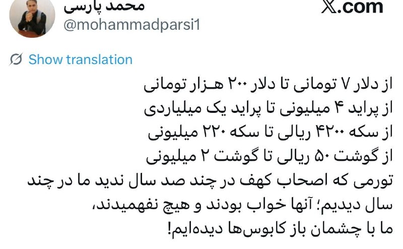 یئکن سسی کانالی ) yekənsasi: ✅ محمد پارسی، روزنامه نگار: با چشمان باز کابوس دیدیم…@yekansasi98