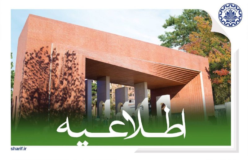دانشگاه صنعتی شریف: #اطلاعیه«برنامه زمانی نیم‌سال اول ۱۴۰۵»🔹️ طبق اعلام معاونت آموزش و تحصیلات تکمیلی، شروع نیم‌سال جدید برای ورودی‌های ۱۴۰۴