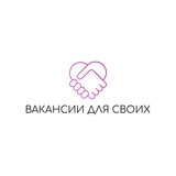 Логотип Вакансии для своих✨
